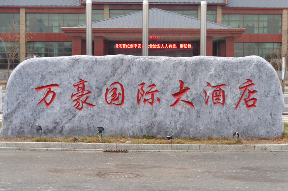 大數(shù)據(jù)時(shí)代：國際酒店品牌需本土化、接地氣