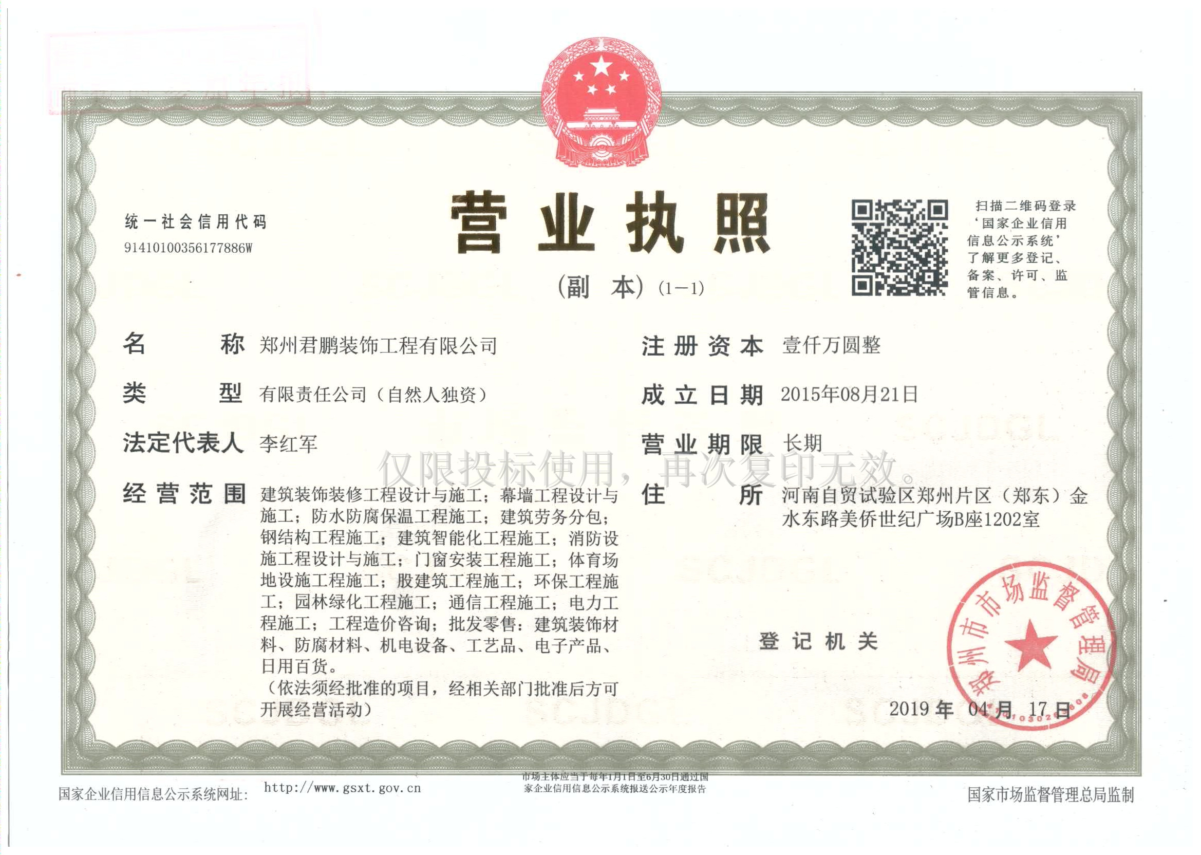 營業(yè)執(zhí)照