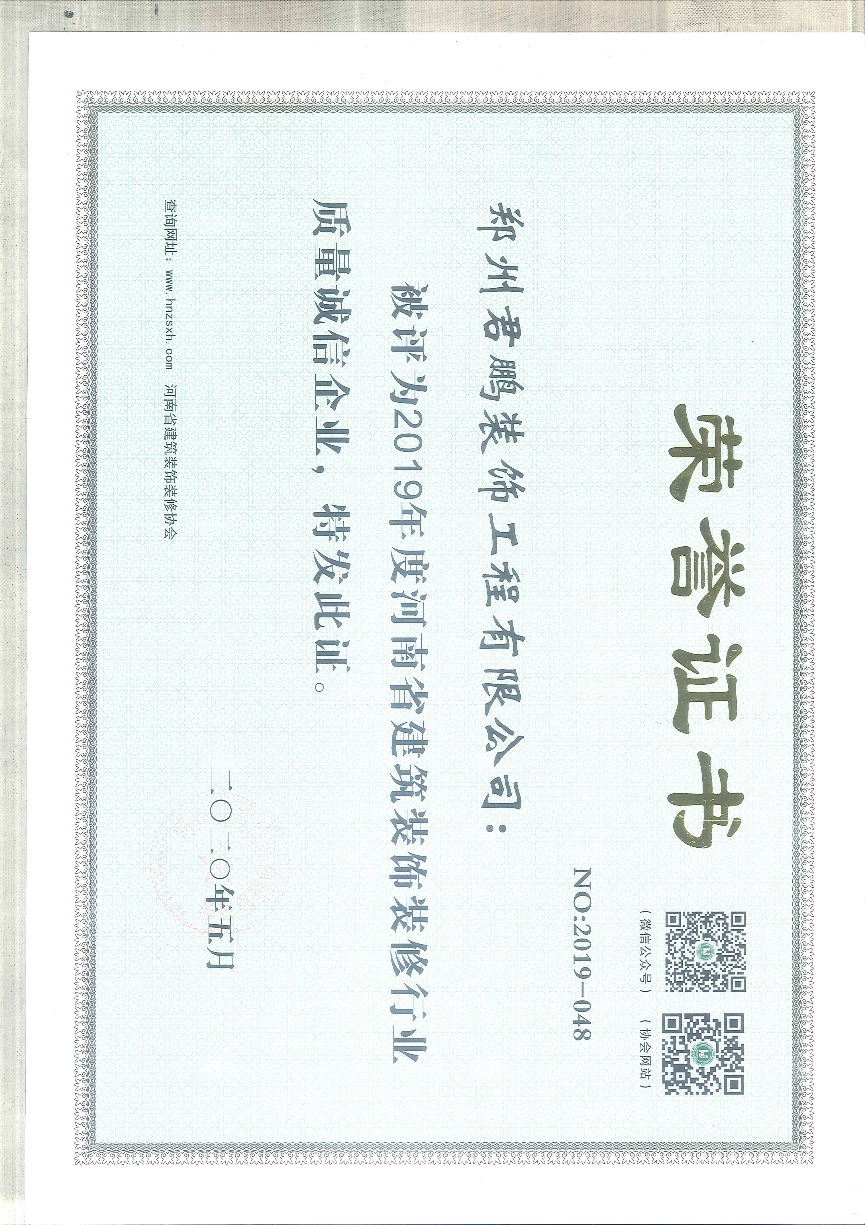 2019年度質(zhì)量誠信企業(yè)
