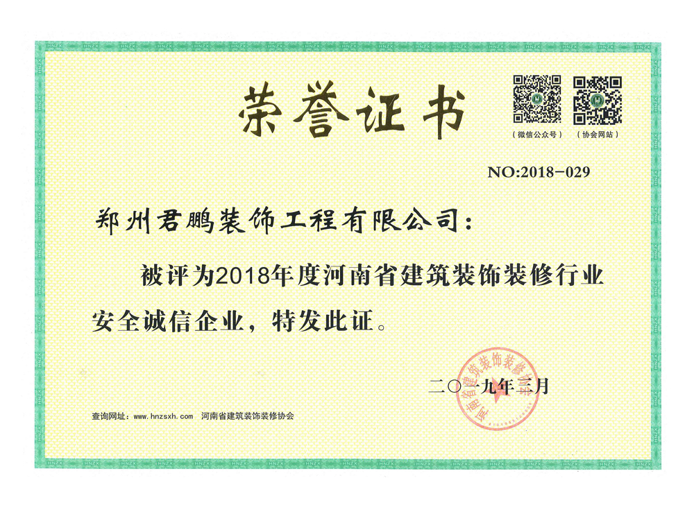 2018年度安全誠信企業(yè)證書