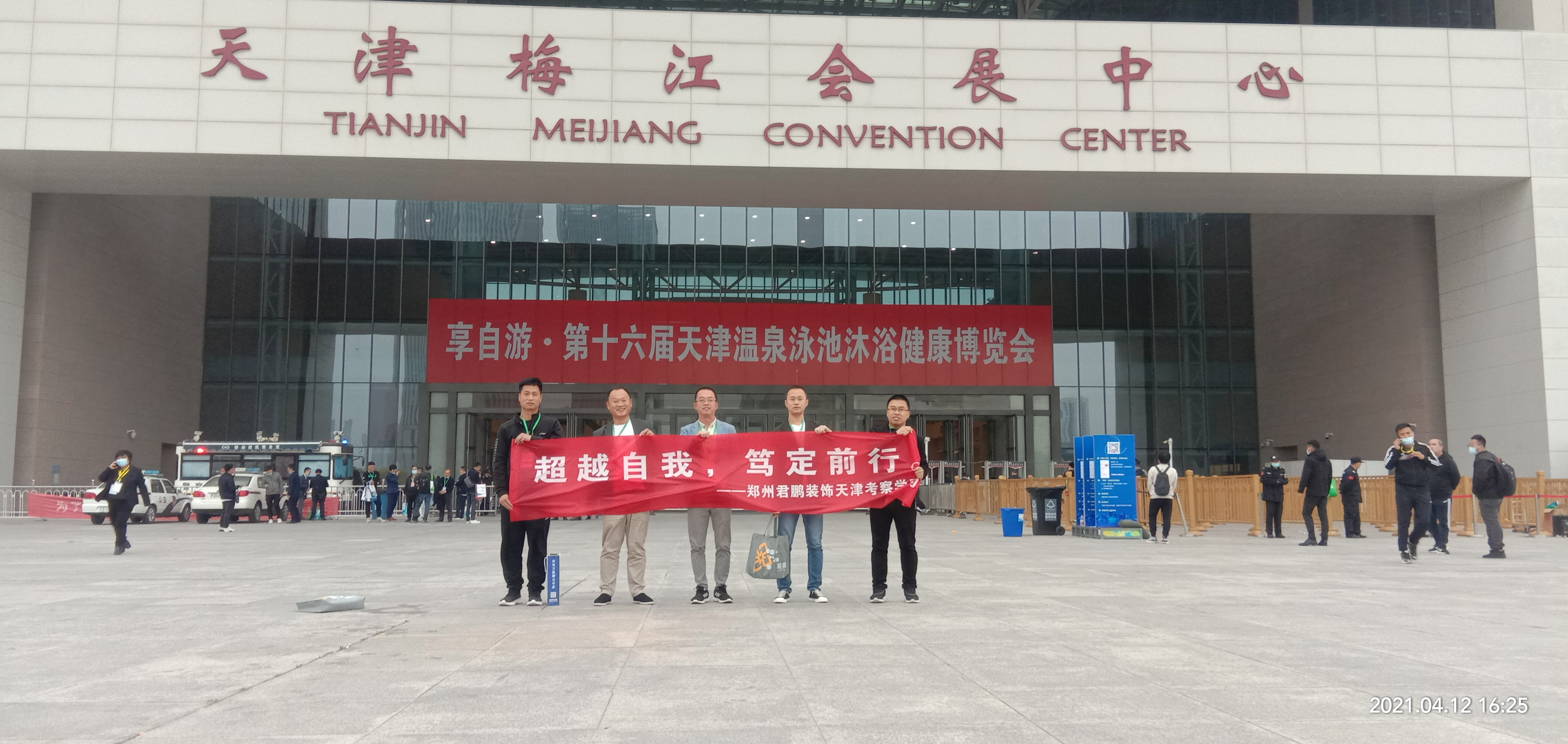 “超越自我，篤定前行”——君鵬裝飾天津考察學(xué)習(xí)